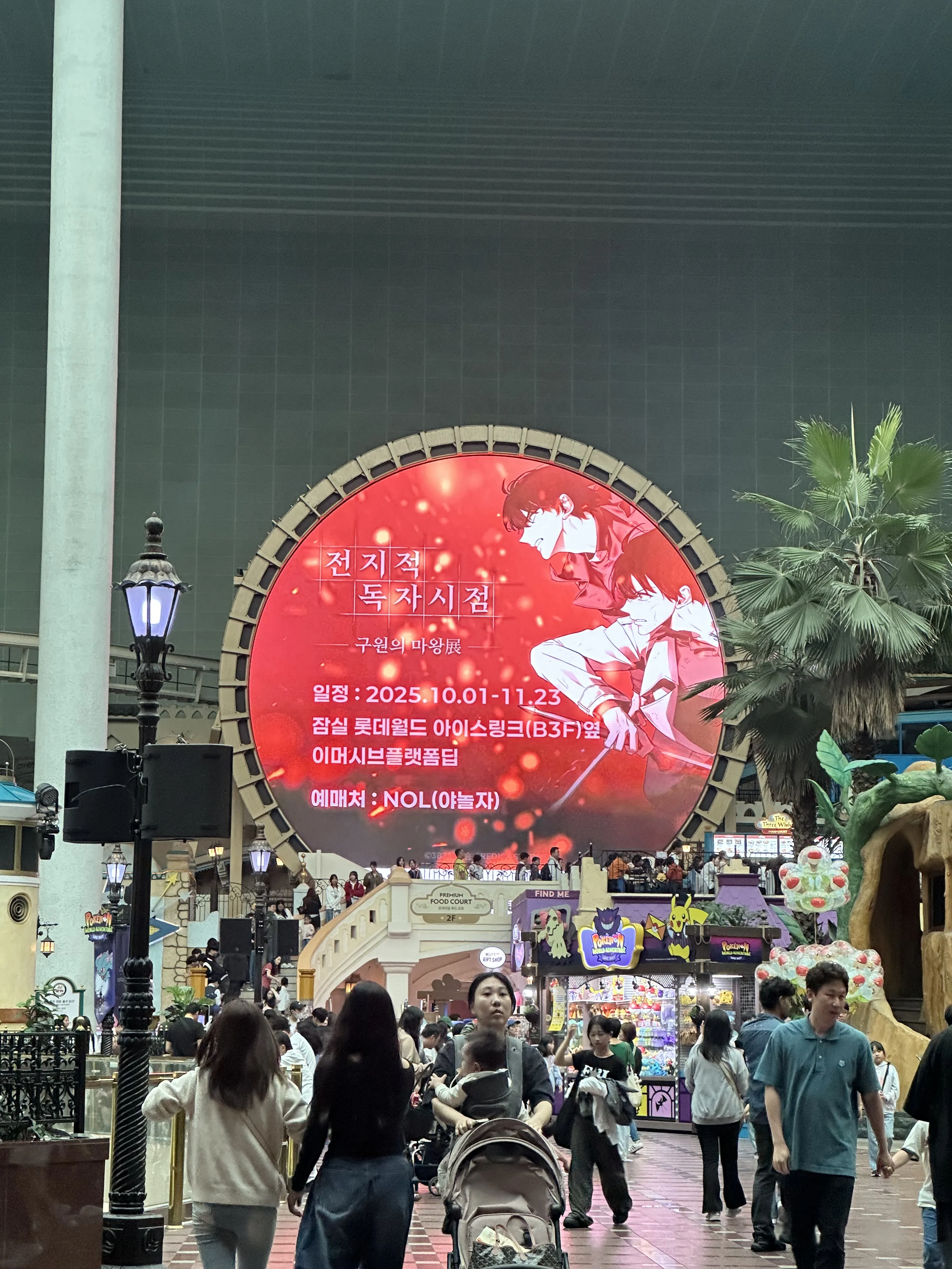 樂天世界中的大型廣告